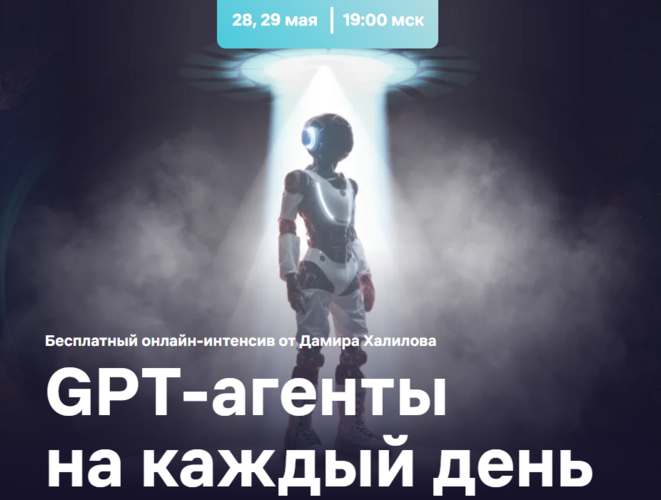 [Дамир Халилов] GPT-агенты на каждый день. Тариф V_0.png